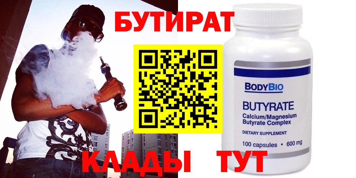 Бутират GHB  Вход с VPN  Александров 