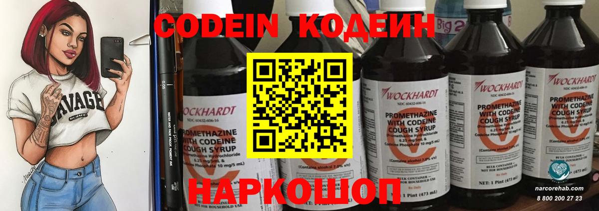 Кодеиновый сироп Lean Purple Drank  купить   Вход с VPN  Александров  Codein напиток Lean (лин) 