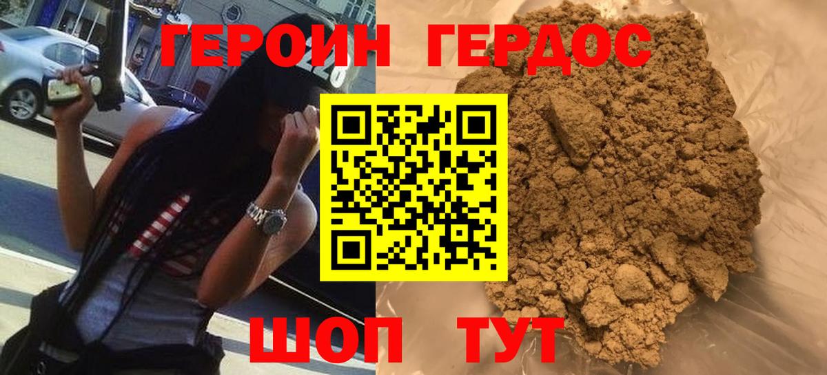 ГЕРОИН белый  Вход с VPN  Александров 